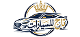 تاج للسيارات